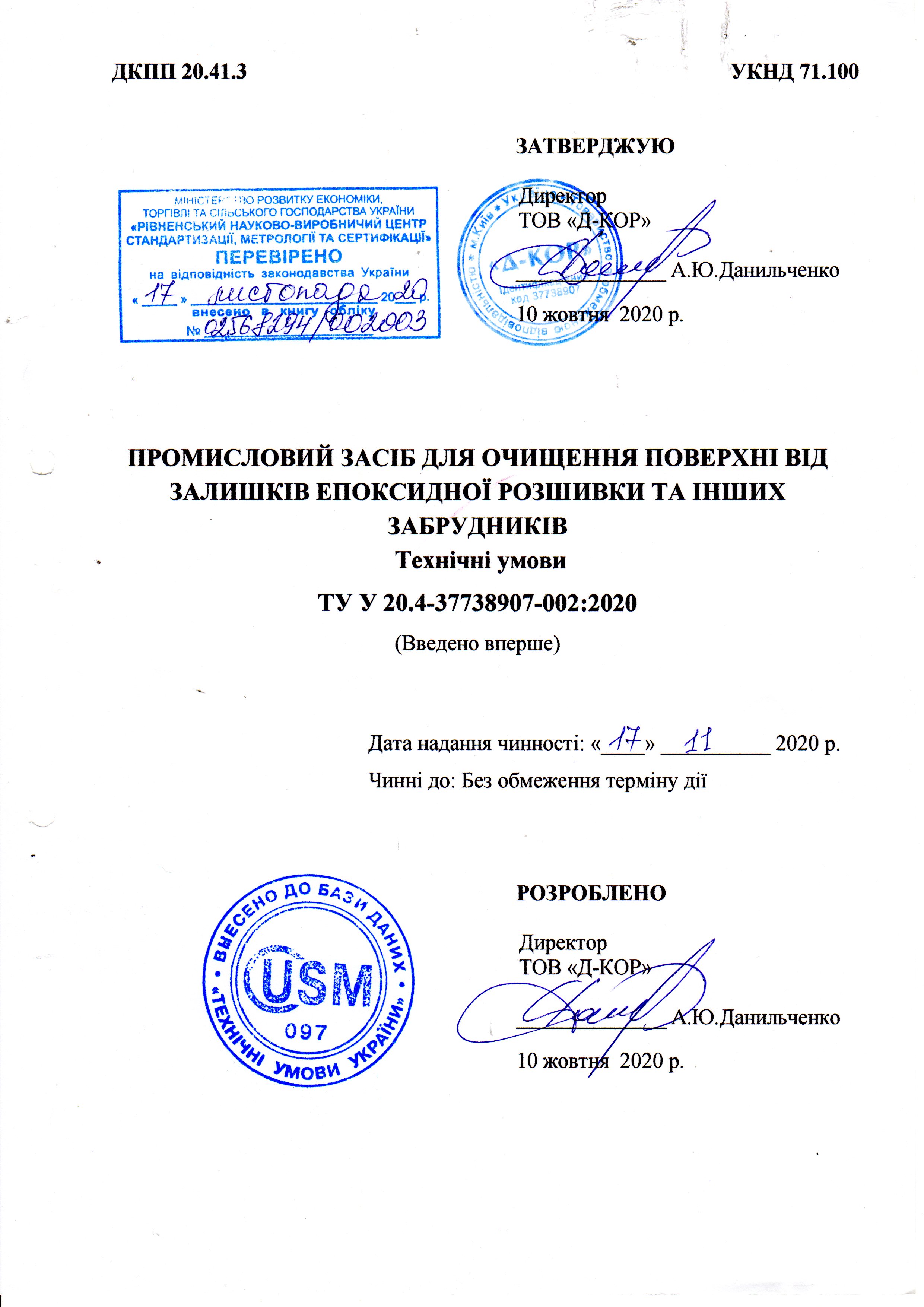 ТУ — Очищувачі